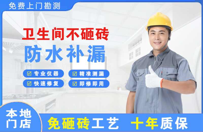 玉林卫生间不砸砖修补漏水